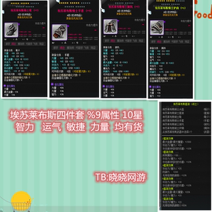 冒险岛埃苏四件套埃苏莱布斯套装路西德奥尔卡黛米安威尔麦格纳斯