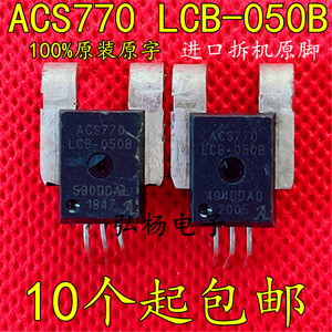 ACS770LCB-50B-PFF-T 霍尔元件电流传感器 双向检测直流交流