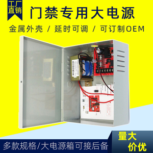 门禁专用电源箱12V3A/5A后备电源蓄电池断电可用门禁控制器变压器