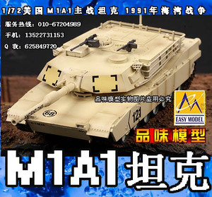 小号手塑料成品 海湾战争m1 1:72 美国 m1a1 坦克模型 沙漠黄