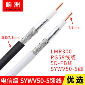 5D-FB同轴电缆SYWV50-5信号连接线LMR3005D馈线天线延长线50Ω线