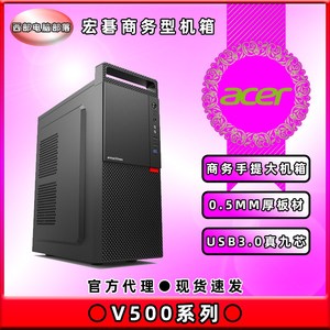 Acer/宏碁 E131 商务手提ATX大机箱真USB3.0