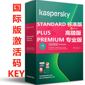 kaspersky卡巴斯基杀毒软件正版激活码电脑手机苹果国际版