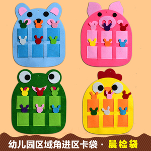 幼儿园区域材料区角活动手工自制游戏加厚不织布卡通动物进区卡袋