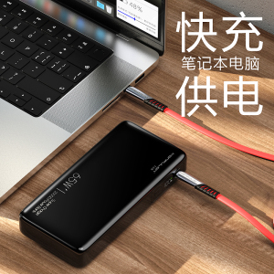 工夫龙充电宝20000毫安65w超级快充大功率适用于笔记本联想苹果手机