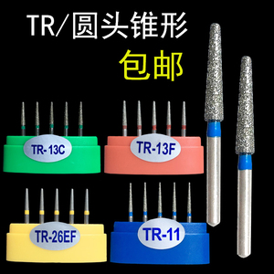 牙科材料设备口腔器械高速手机车针打磨机车针5支装8元一盒TR系列