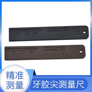 牙科口腔材料牙胶尖测量尺根管测量直尺直径根尖牙胶尖取材测长器