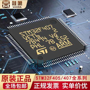 stm32f407vet6 vgt6 zet6 zgt6 igh6 igt6单片机 32f405rgt6 vgt7