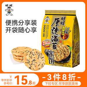【3件8折】旺旺厚烧海苔米饼168g零食锅巴饼干膨化食品