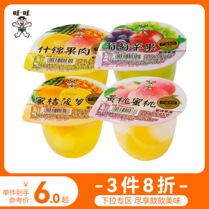【3件8折】旺旺果肉果冻什锦果肉味果冻水果味菠萝口味果冻200g