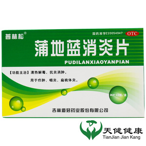 道君普林松 蒲地蓝消炎片48片抗炎消肿咽炎扁桃体炎中药消炎药
