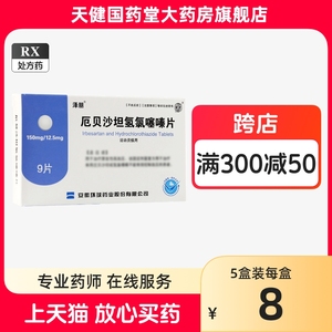 5mg*9片/盒 _ 环球 厄贝沙坦氢氯噻嗪片 150mg:12.