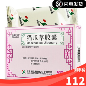 援生力维 猫爪草胶囊 36粒消肿肺结核淋巴结肿大散结医院同款中药药房