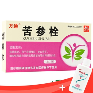 妇科用药抗菌消炎宫颈糜烂滴虫性阴道炎霉菌感染慢性炎症中药药房正品