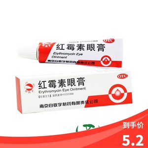 5盒26白敬宇 红霉素眼膏2g 结膜炎睑缘炎眼感染眼药膏抑菌眼药
