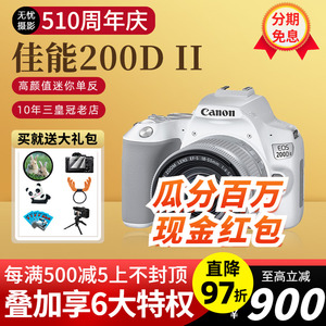 佳能EOS 200D2 II二代单机套机800D入门级数码高清旅游单反照相机