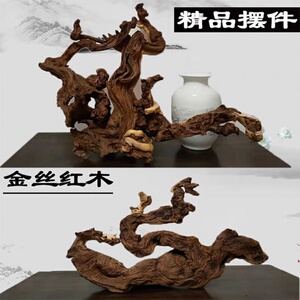 羊蹄甲金丝红木天然树根雕根艺摆件中国风毛料盆景水景料沉木包邮