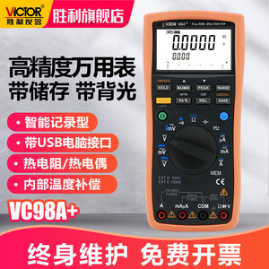 胜利智能型数字万用表VC98/98C/189A高精度热电偶电阻信号万能表