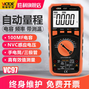 胜利万用表数字智能自动量程VC99/97/17可测温度防烧高精度万能表
