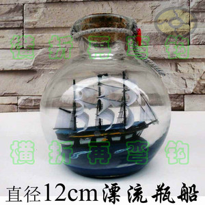 12cm直径 漂流瓶许愿瓶玻璃瓶中船帆船模型实木制工艺品家居摆件