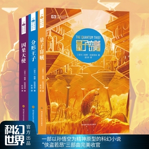 量子窃贼/分形王子/因果天使三部曲 哈努·拉亚涅米 满88包邮