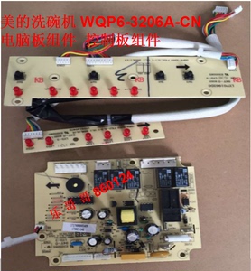 美的洗碗机配件WQP6-3206A-CN WQP6-3206电脑板组件 控制板组件