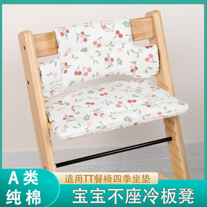 适用Stokke儿童成长餐椅坐垫婴儿餐垫防水垫座垫全棉宝宝椅垫加厚