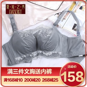 夏娃之秀文胸正品抹胸女聚拢小胸调整型防走光非海绵硅胶胸罩内衣