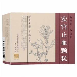 好效期低至58元/盒】东阿阿胶 安宫止血颗粒 5g*10袋/盒活血化瘀清热