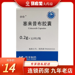 奈奇 塞来昔布胶囊 0.