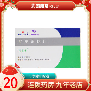 乐喜林 乐喜林 尼麦角林片 5mg*24片/盒 脑梗塞后遗症血管性痴呆