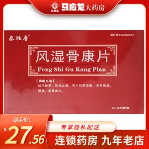 风湿骨康片