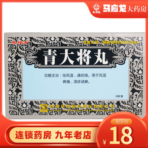 柏独清 青大将丸 2g*6袋/盒祛风湿通经络用于风湿痹痛湿疹顽癣乌梢蛇