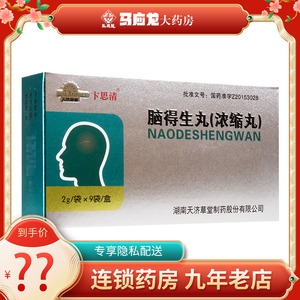 维康大药房旗舰店天猫包邮】卞思清 脑得生丸(浓缩丸) 2g*10袋/盒