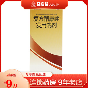包邮】马应龙 复方酮康唑发用洗剂 50ml*1支/盒洗发水官方旗舰店皮肤