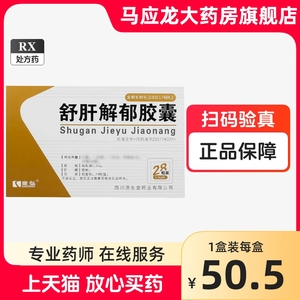 康弘 舒肝解郁胶囊 0.36g*28粒/盒抑郁症健脾安神入睡困难早醒多梦紧张不安易怒疲乏无力胸闷多汗疼痛正品