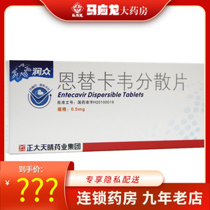 慢性乙肝炎药病毒解毒转氨酶 旗舰店正品 正大天晴恩替卡韦