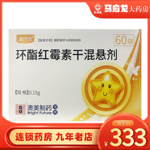 澳抒达 环酯红霉素干混悬剂 0.
