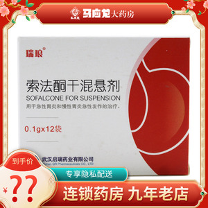 现货包邮】瑞琅 瑞琅 索法酮干混悬剂 0.
