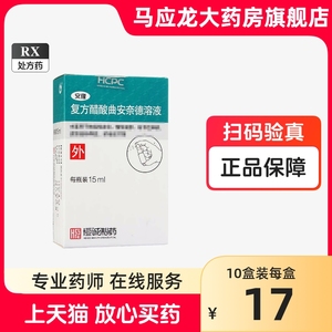 南海安隆复方醋酸曲安奈德溶液15ml*1瓶/盒正品保证去角质抗过敏慢性湿疹神经性皮炎过敏性皮炎水疱结节疥疮止痒瘙痒