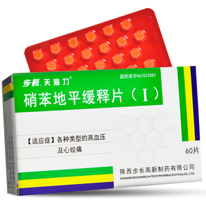 天海力硝苯地平缓释片