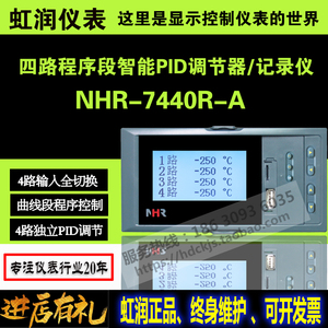 NHR-7440R-A四路温度时间控制器曲线程序可编程多段温控表 新虹润