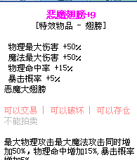 彩虹岛哈密瓜恶魔翅膀+9  翅膀+9 新手翅膀  不是千机翅膀+9