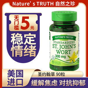美国圣约翰草提取物片抗抑郁药物缓解焦虑百解忧胶囊镇定剂片安神