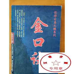 张得计金口诀