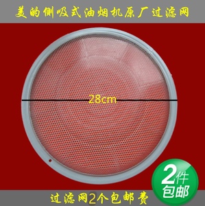 美的油烟机CXW-200-DJ05近吸式油烟机配件过滤网滤油网圆形网
