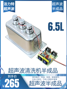 超声波清洗机半成品换能器清洗盆6.5L超音DIY线路板除油器实验室