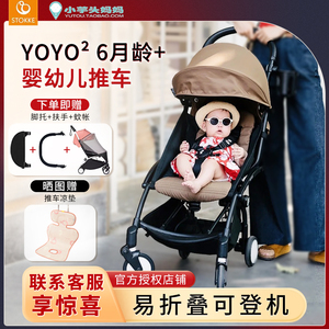 Stokke yoyo2婴儿推车0-4岁可坐可躺轻便易折叠可登机伞车Babyzen