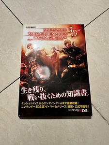 日版 N3DS 生化危机 雇佣兵 官方公式完全攻略 攻略书