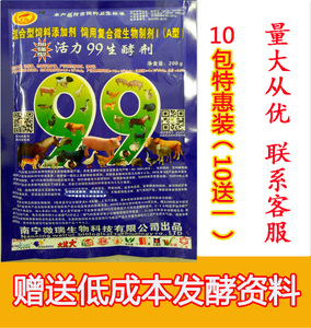 强微活力99生酵剂发酵 豆渣酒槽 秸秆 潲水发酵剂 10包价